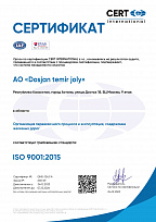 Международные сертификаты соответствия ISO 9001