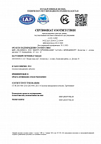 Сертификаты соответствия СТ РК ISO 9001-2016
