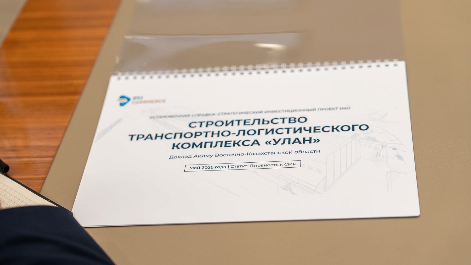 Аким Восточно-Казахстанской области Нурымбет Сактаганов провёл рабочую встречу с Председателем Правления АО «Dosjan temir joly» Нурланом Сақ.