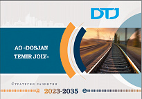 Стратегия развития АО «Dosjan temir joly» 2023-2035